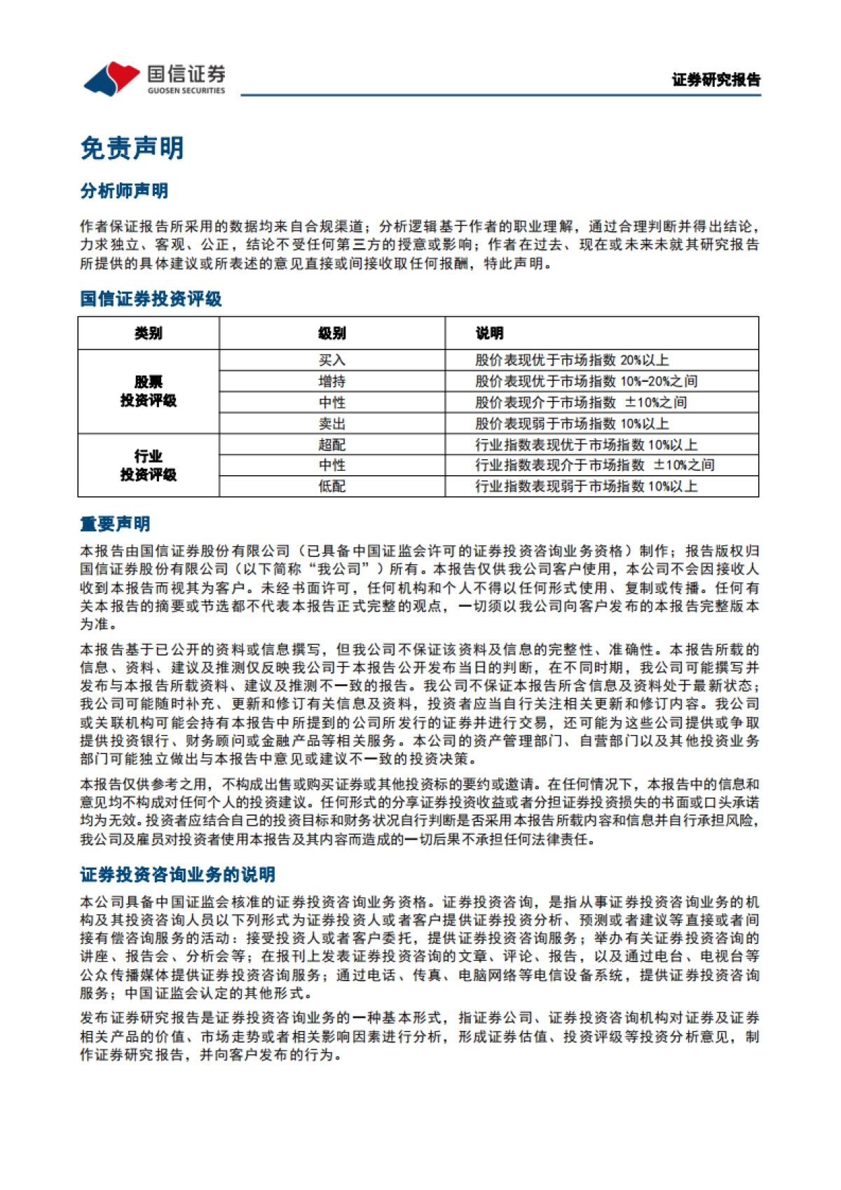 快手-W料Q2DAU环比持平，电商业务恢复良好-国信证券_第7页