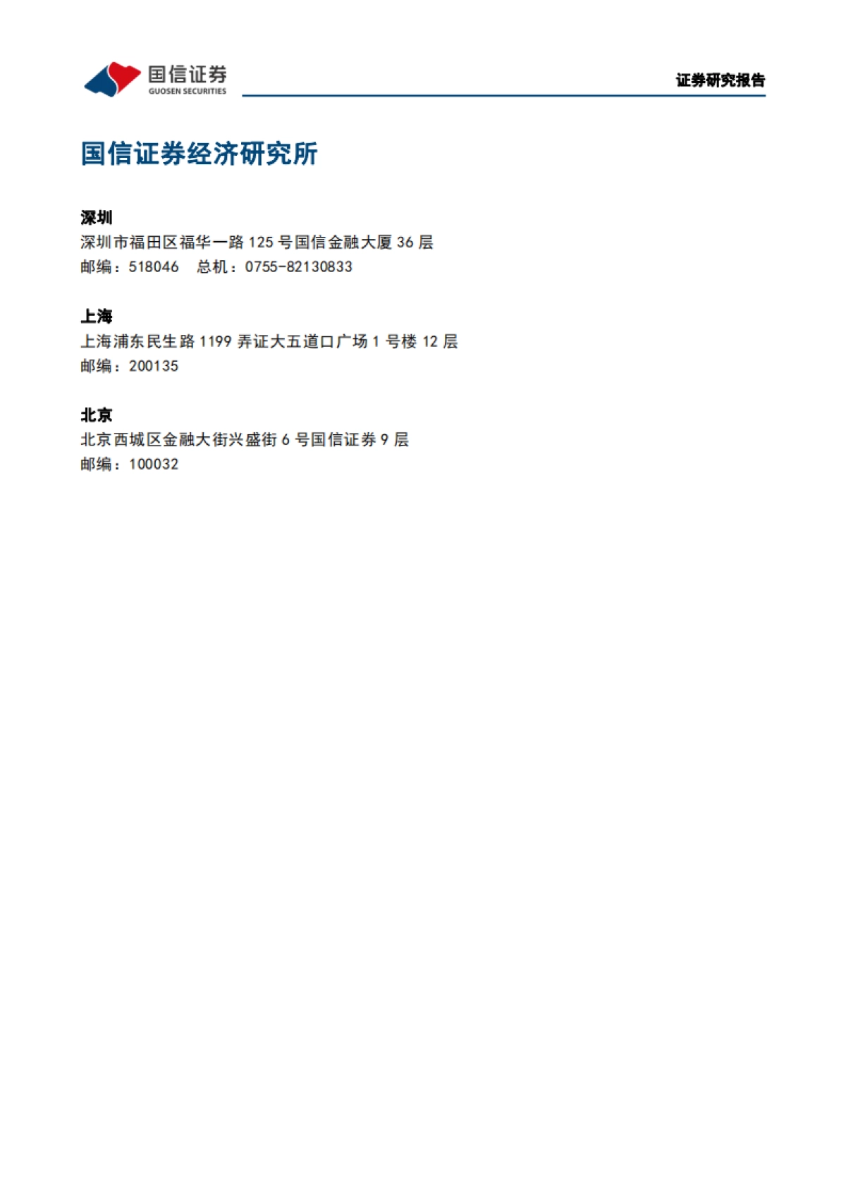 快手-W料Q2DAU环比持平，电商业务恢复良好-国信证券_第8页