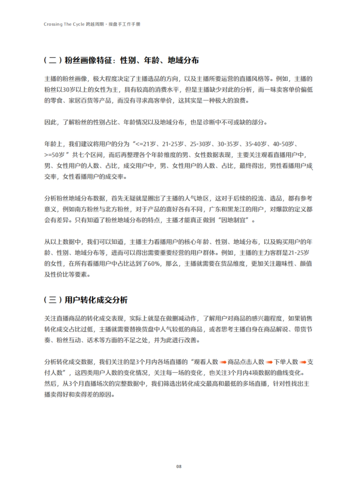 快手电商：快手直播带货操盘手工作手册_第9页