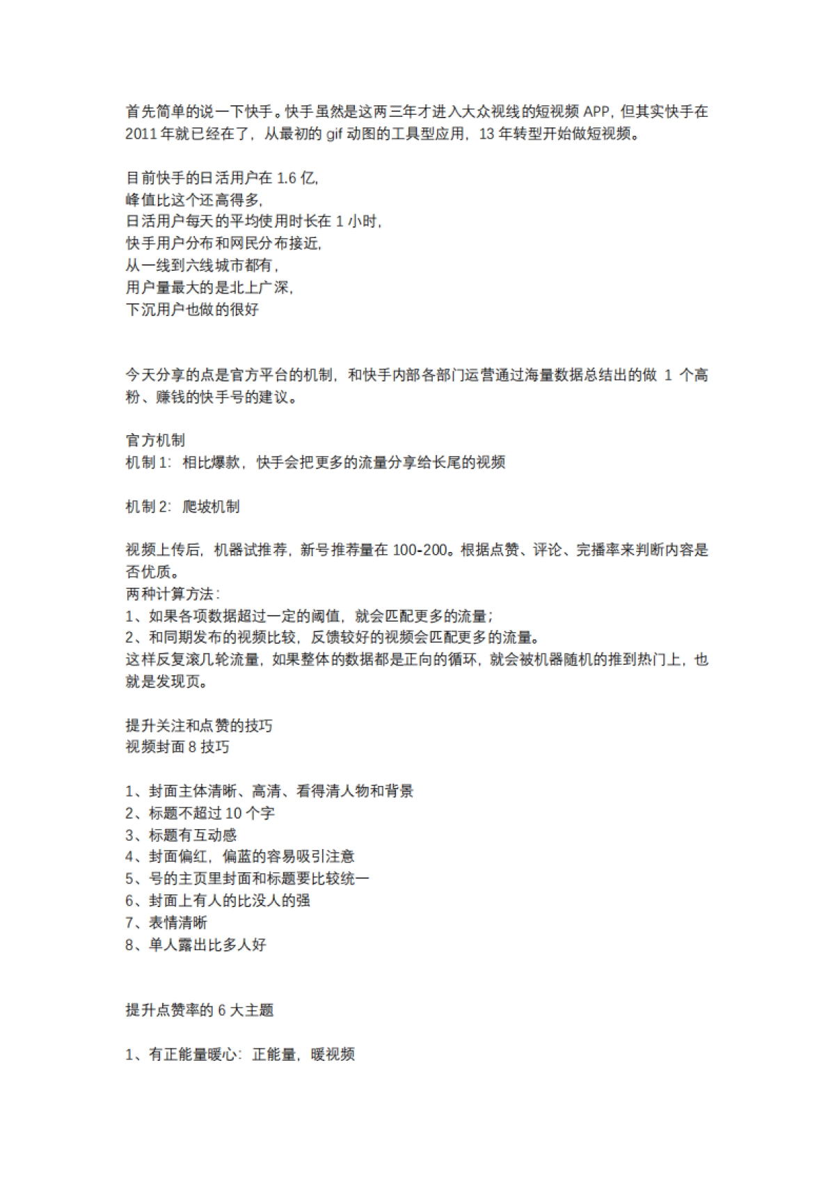 快手官方平台机制_第1页