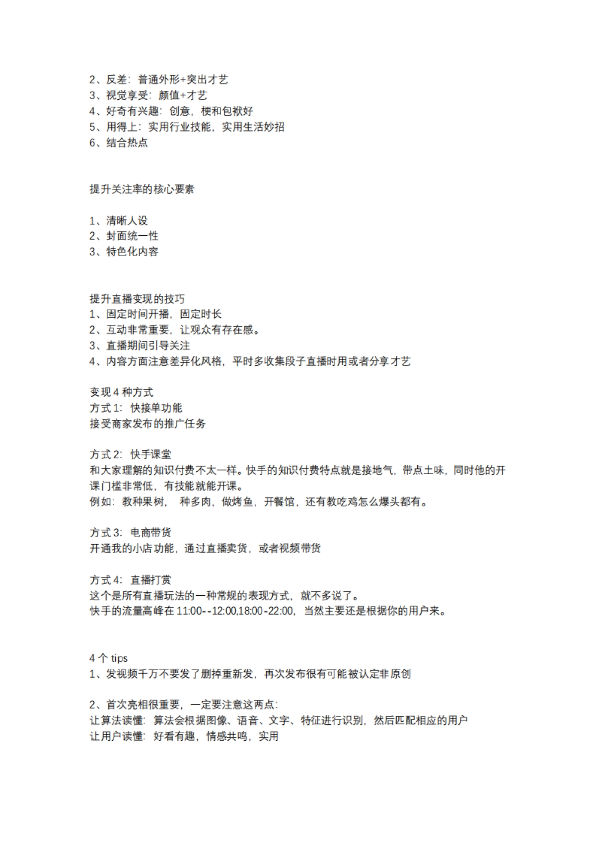 快手官方平台机制_第2页