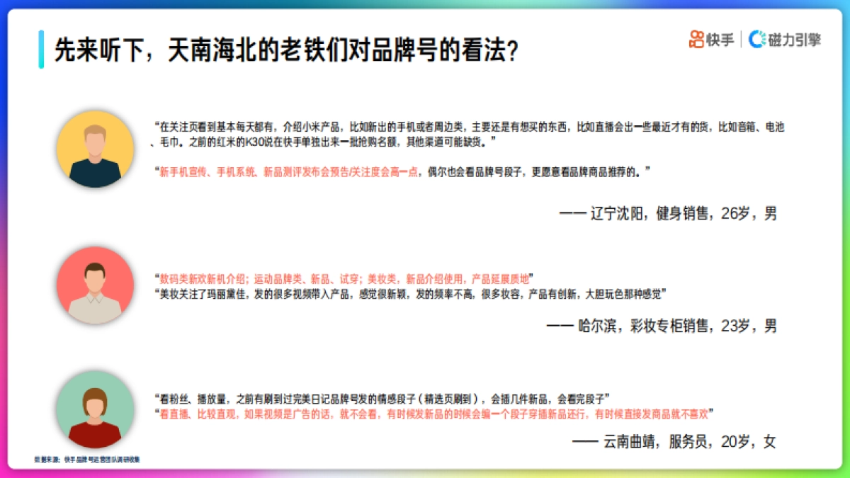 快手品牌号运营策略手册-快手&磁力引擎-52页_第4页