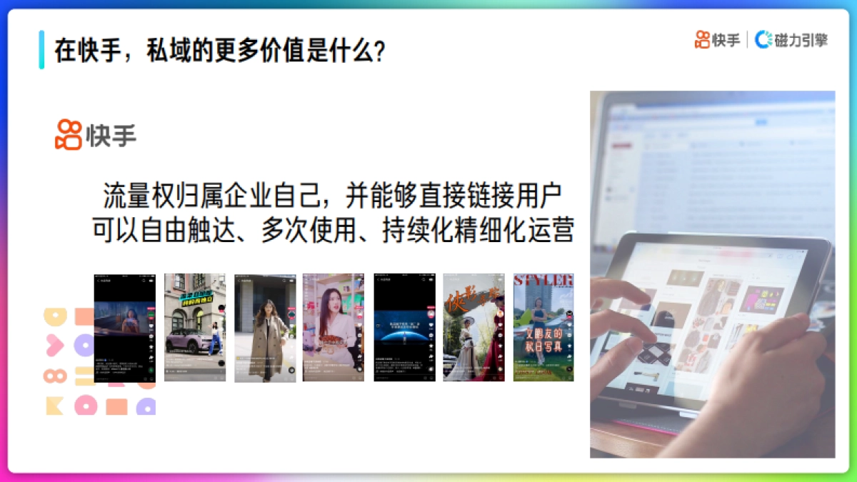 快手品牌号运营策略手册-快手&磁力引擎-52页_第7页