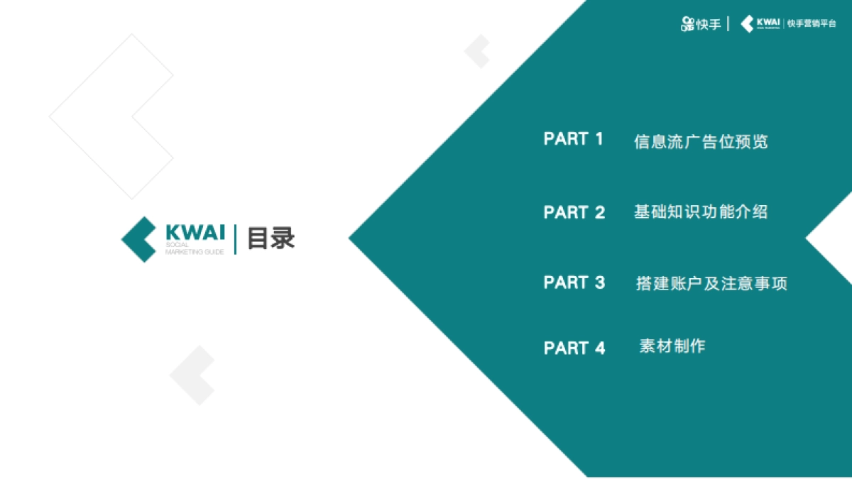 快手新代理运营手册_第2页