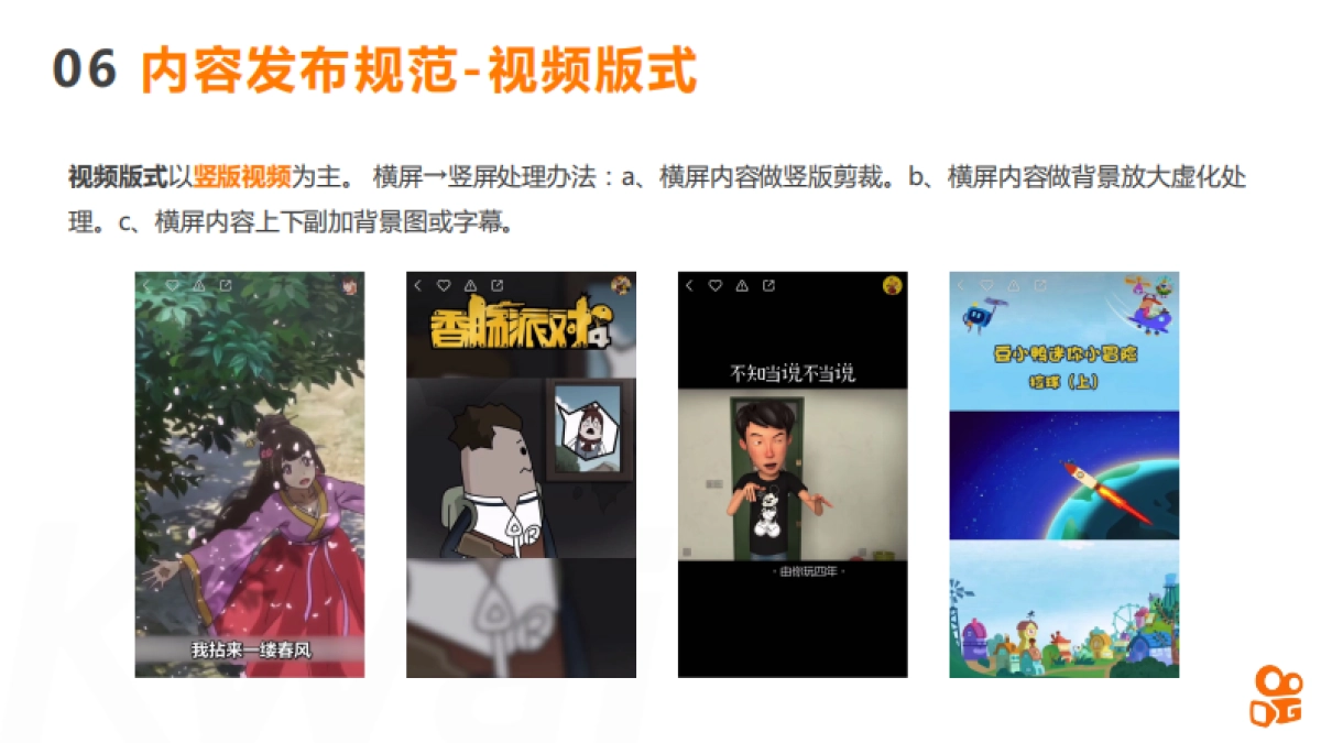 快手账号运营指导手册_第10页