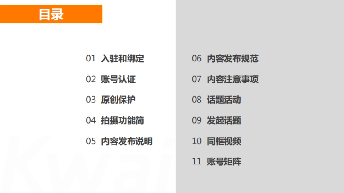 快手账号运营指导手册_第2页