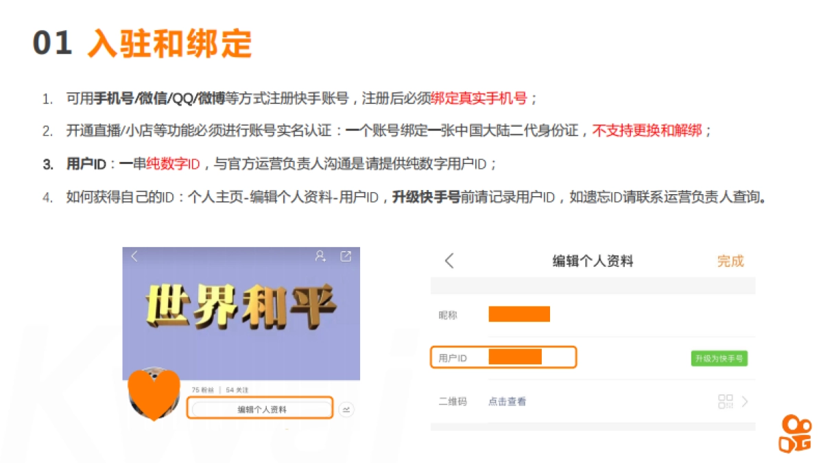 快手账号运营指导手册_第3页