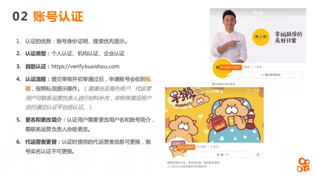 快手账号运营指导手册_第4页