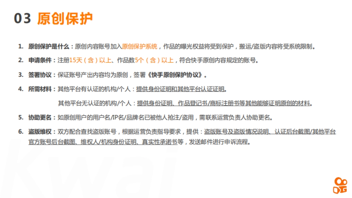 快手账号运营指导手册_第5页