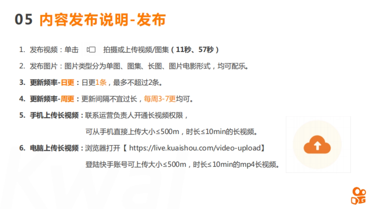 快手账号运营指导手册_第8页