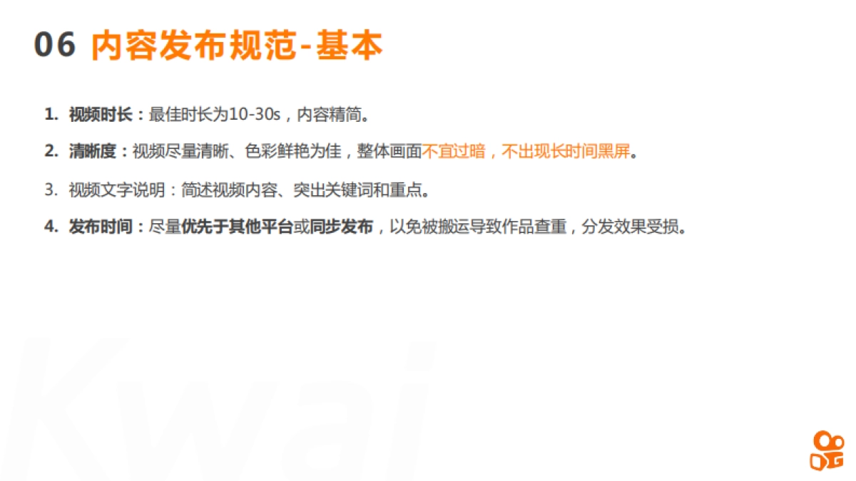 快手账号运营指导手册_第9页