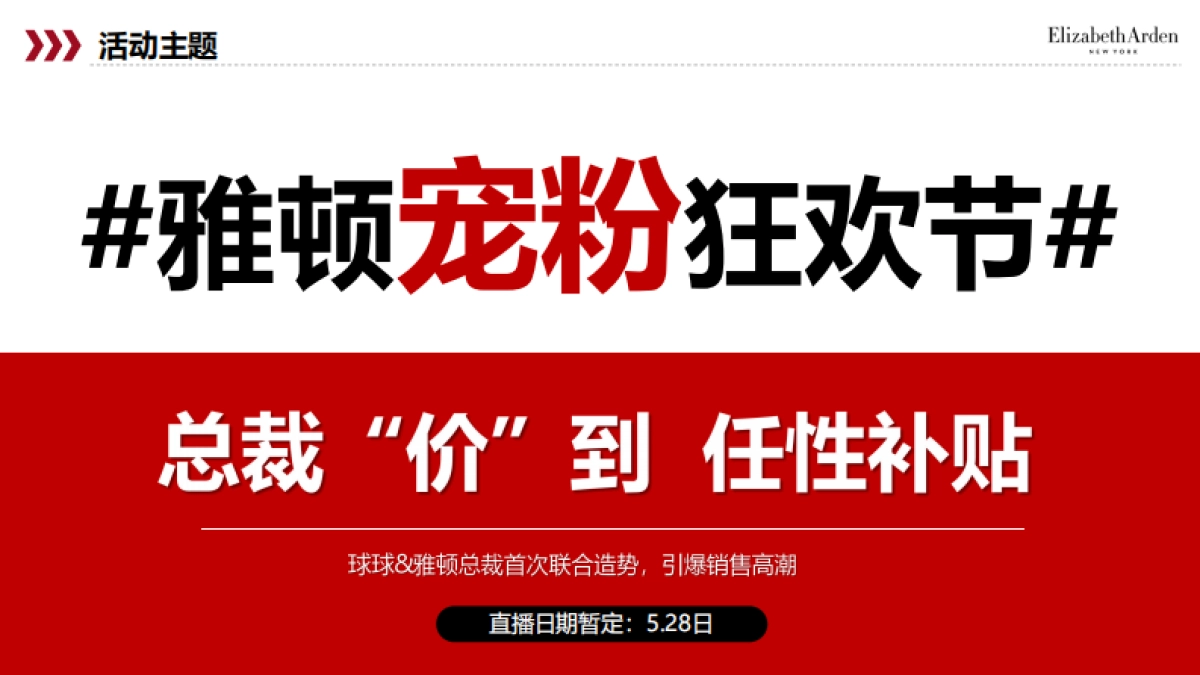 雅顿&快手直播营销方案脱敏_第5页