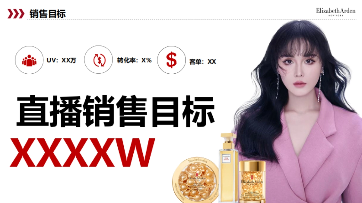 雅顿&快手直播营销方案脱敏_第6页