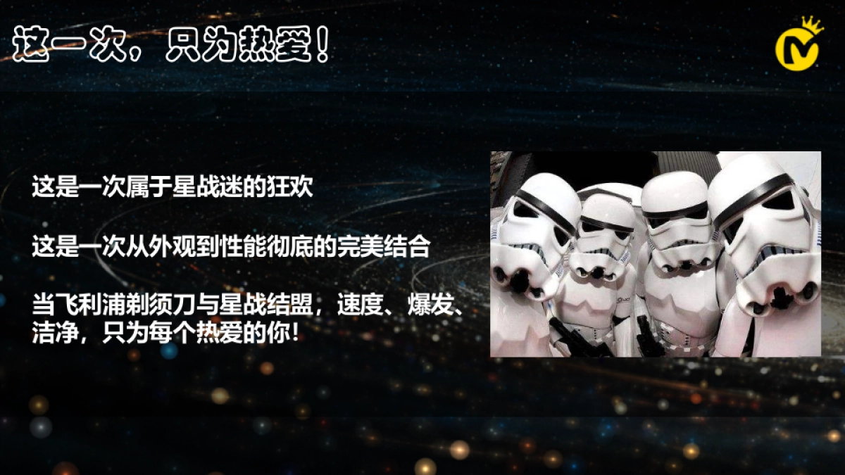 飞利浦星际系列剃须刀直播策划_第3页