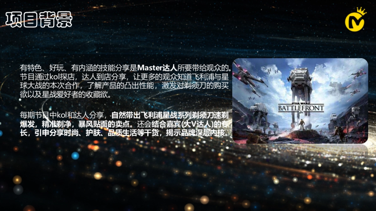 飞利浦星际系列剃须刀直播策划_第4页