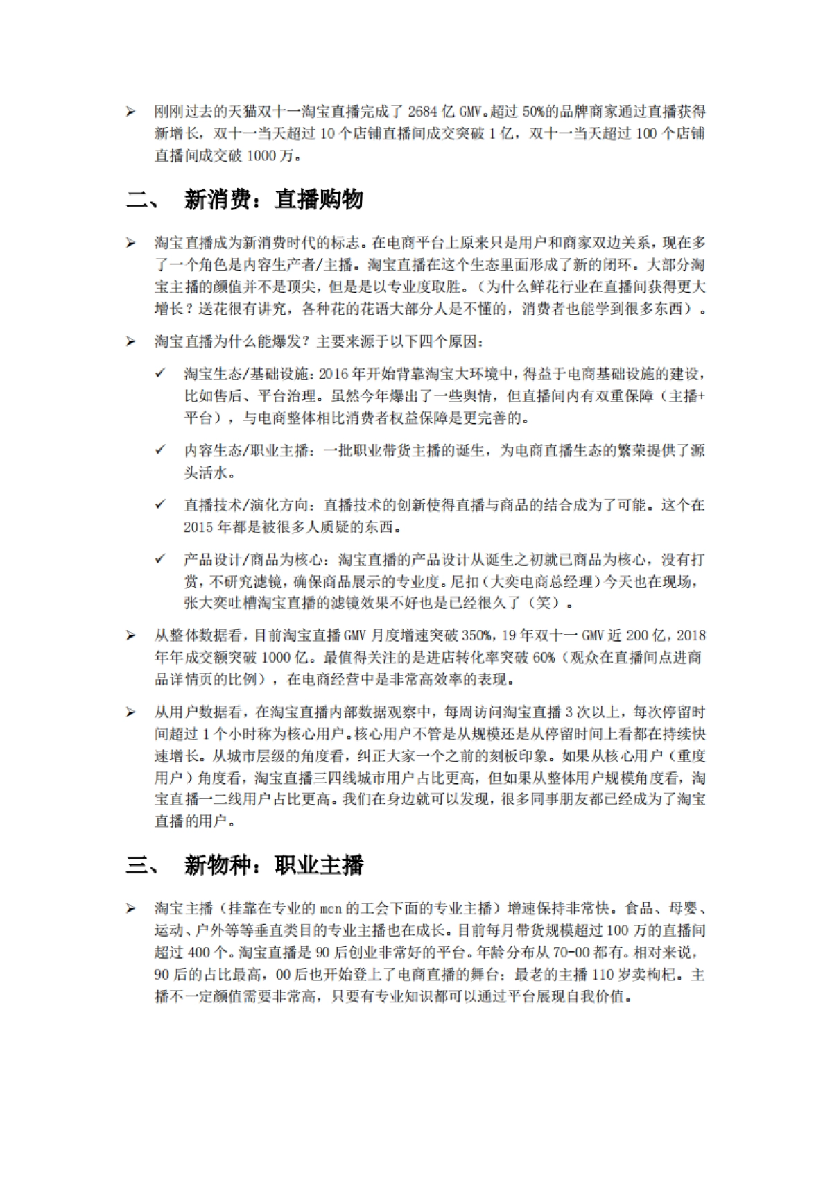 光大纺服&化妆品2020年度策略会系列纪：淘直播专家_第2页