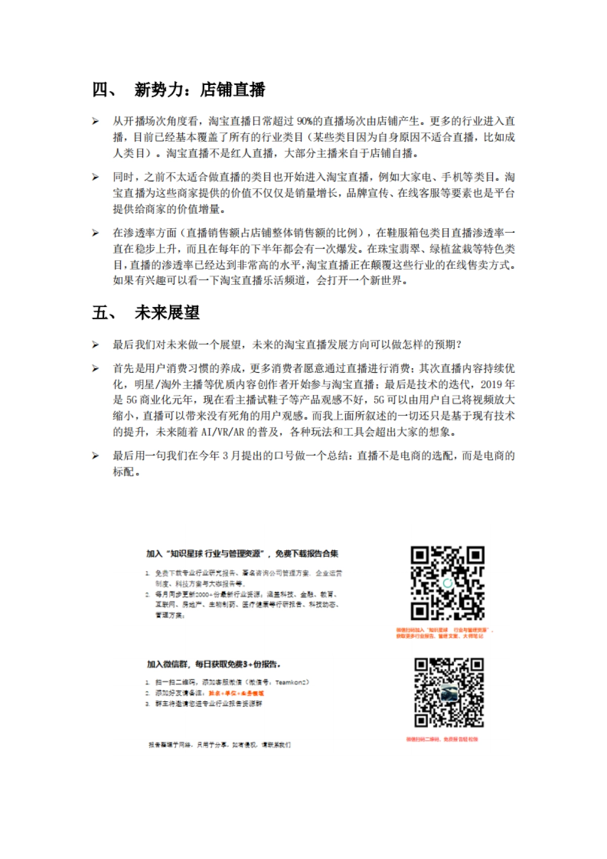 光大纺服&化妆品2020年度策略会系列纪：淘直播专家_第3页