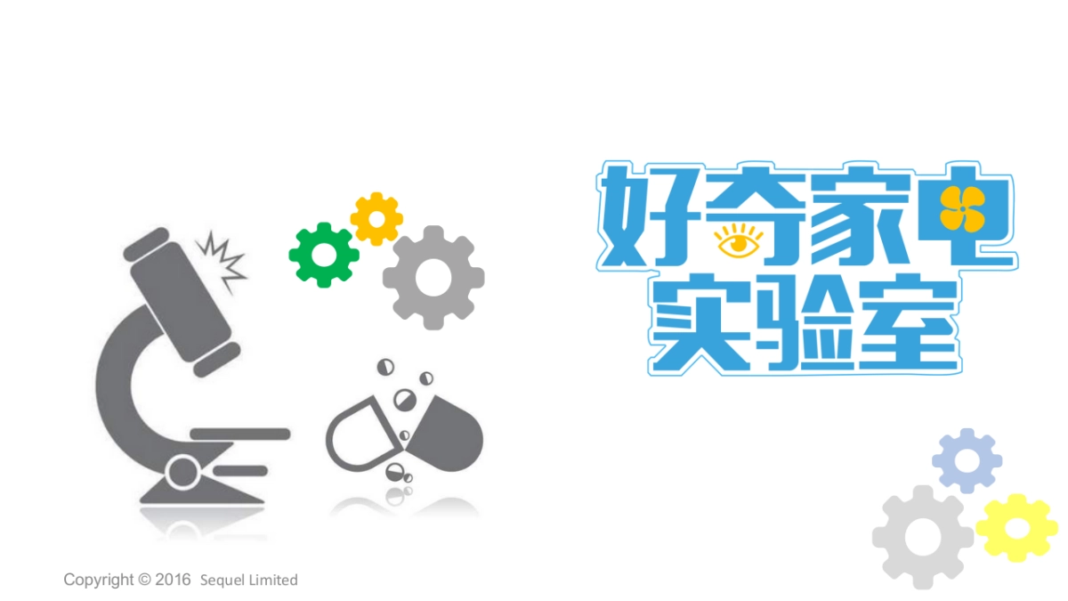 “好奇家电实验室”美的电商直播策划案_第1页