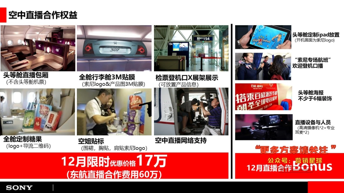 【sony】索尼MDR-圣诞空中直播及东京Media Trip方案-27P_第8页