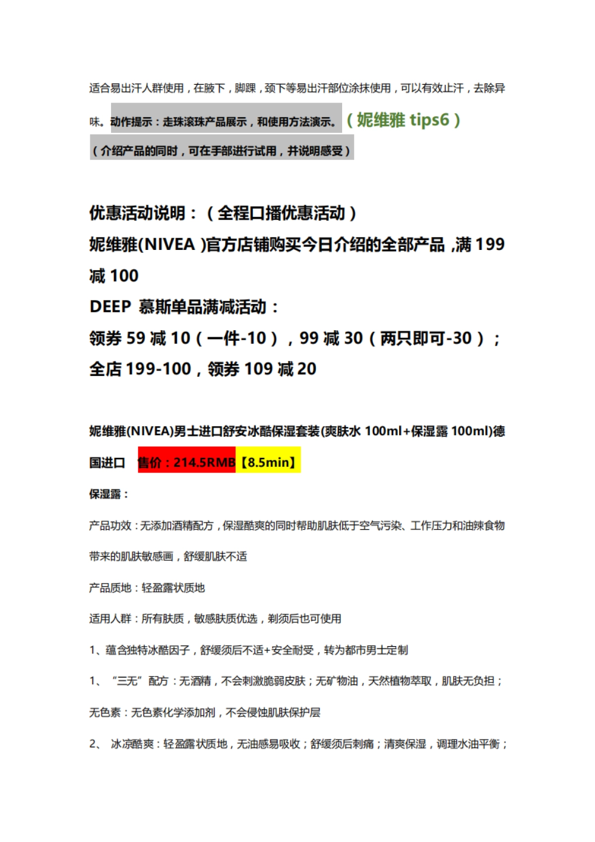 8.18妮维雅京东直播脚本V3_第10页