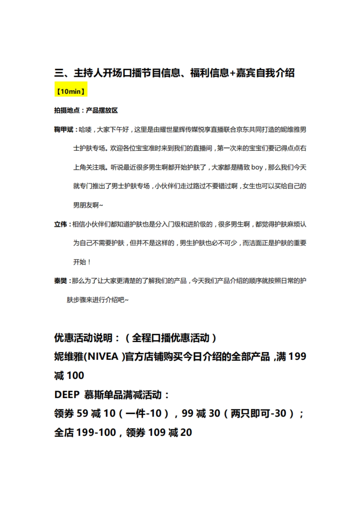 8.18妮维雅京东直播脚本V3_第3页