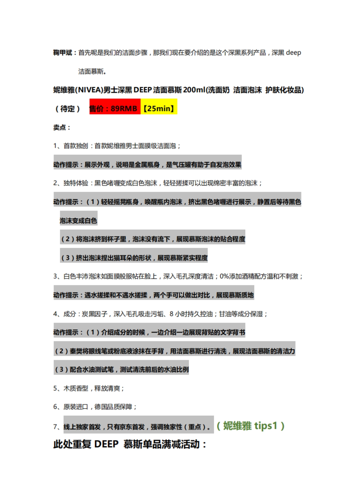 8.18妮维雅京东直播脚本V3_第4页