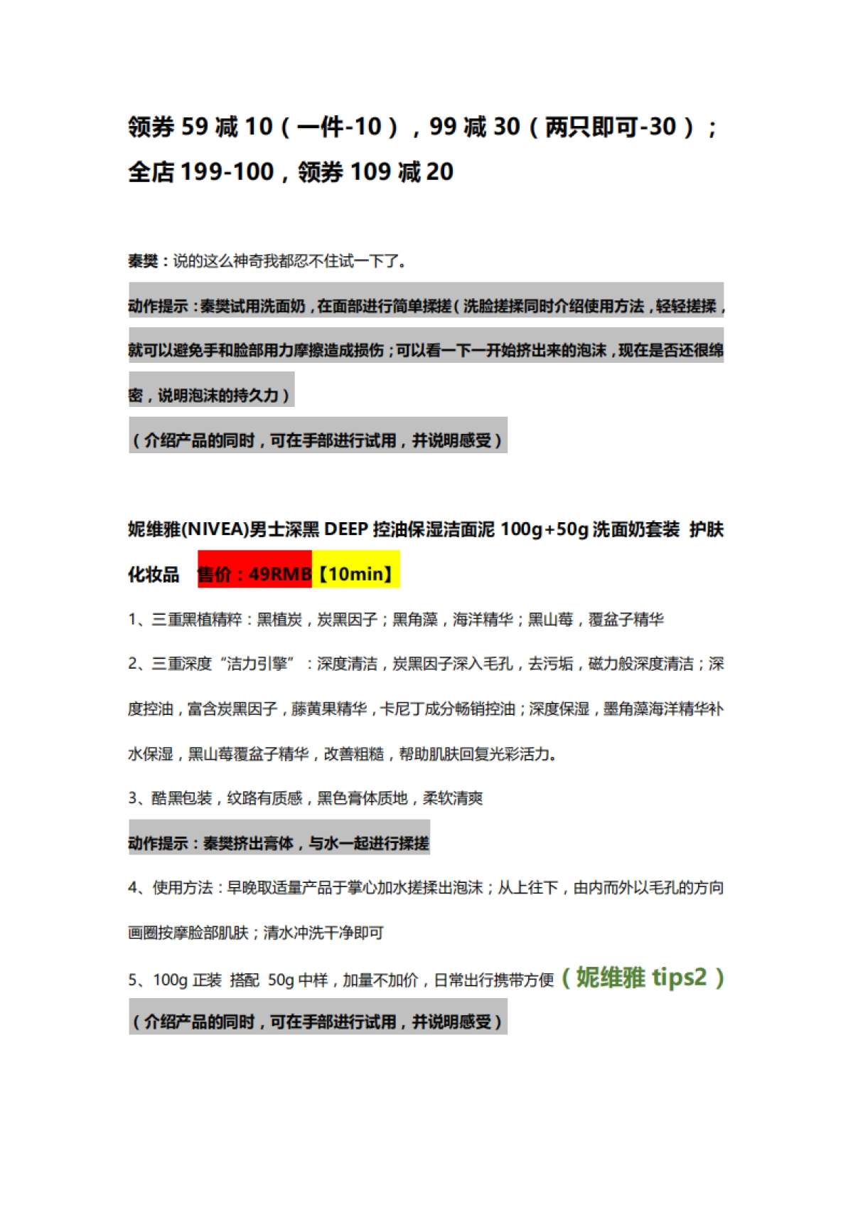 8.18妮维雅京东直播脚本V3_第5页