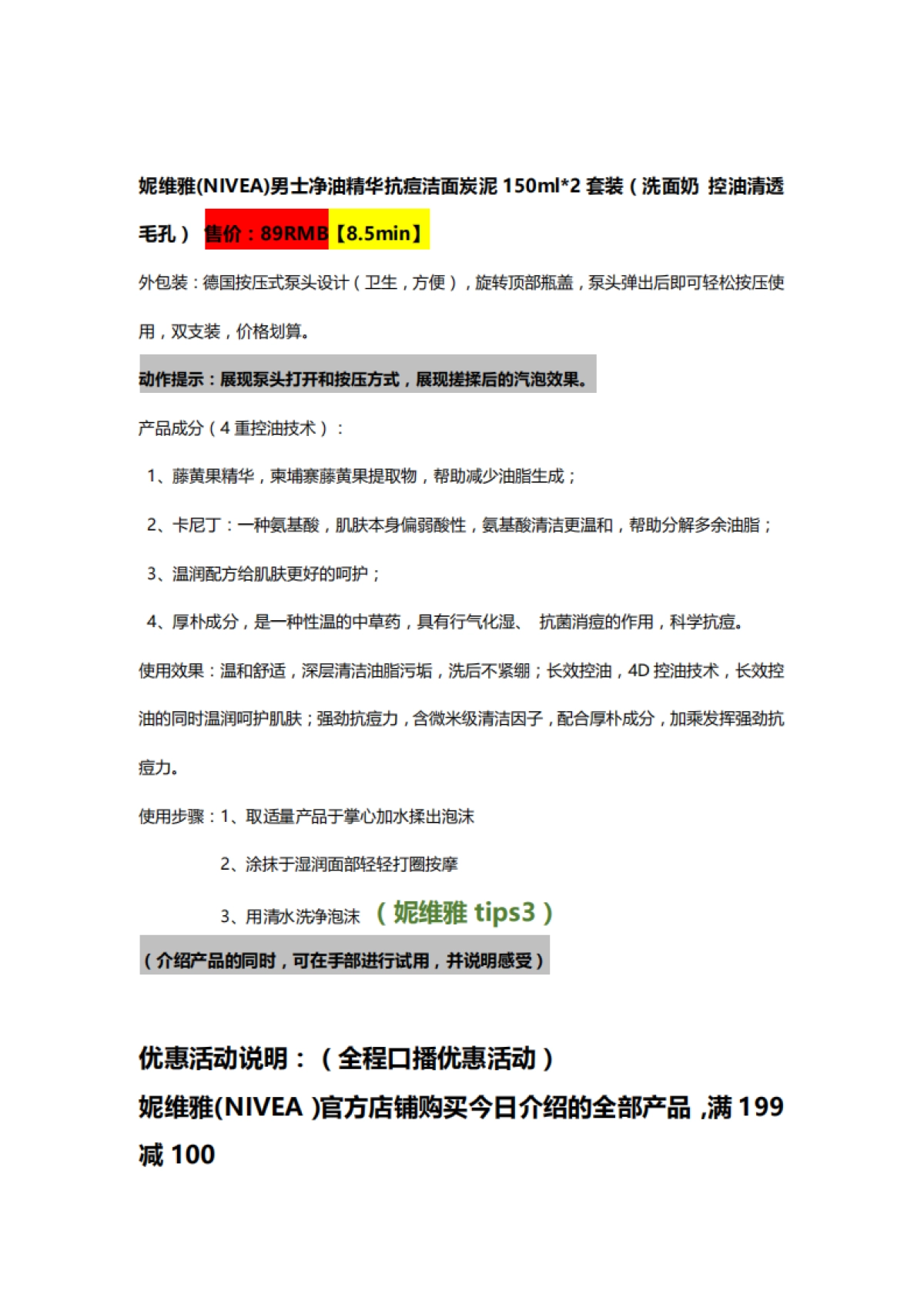 8.18妮维雅京东直播脚本V3_第6页