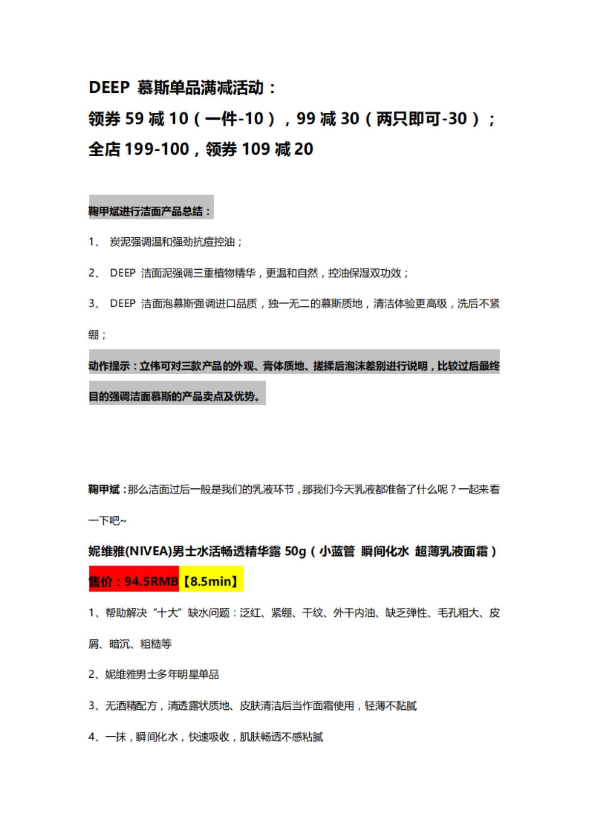 8.18妮维雅京东直播脚本V3_第7页