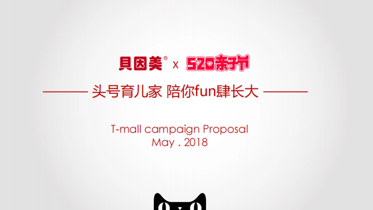 520亲子节直播活动方案_第1页