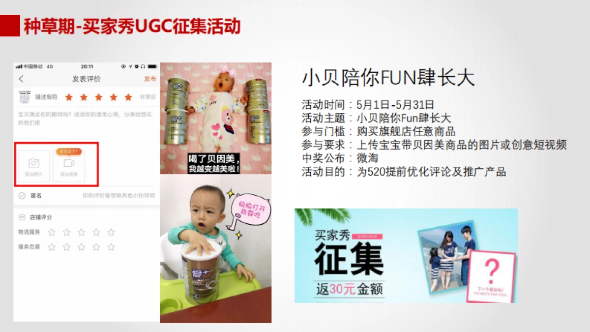 520亲子节直播活动方案_第8页