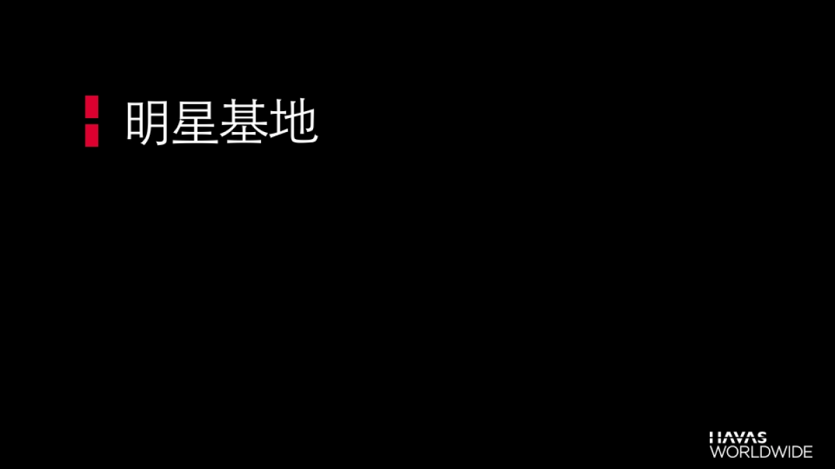2016 BabyCare北京 刘璇直播活动方案_第7页