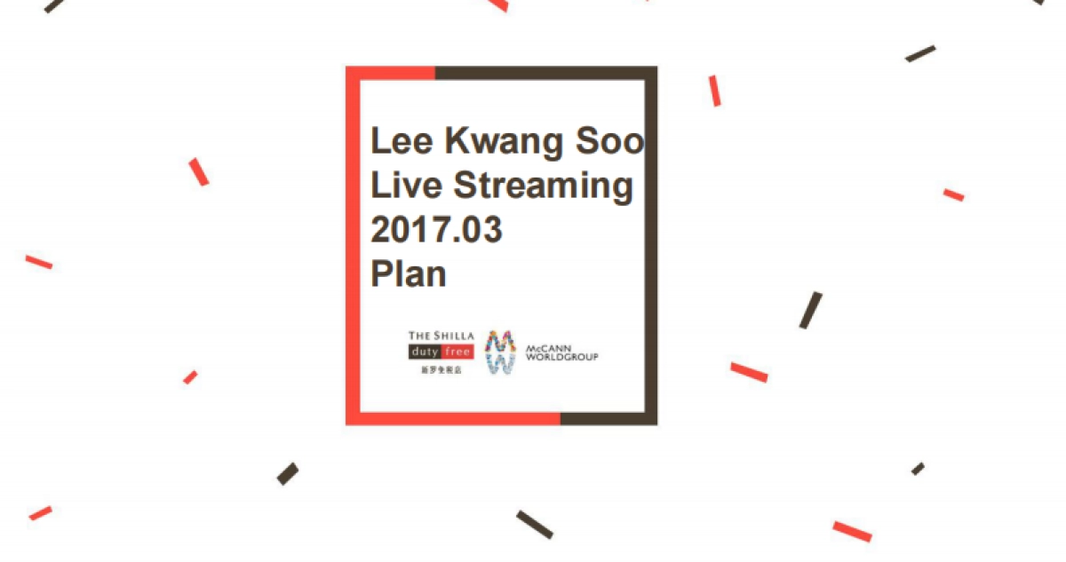 2017新罗免税店-李光洙直播方案V3_第1页