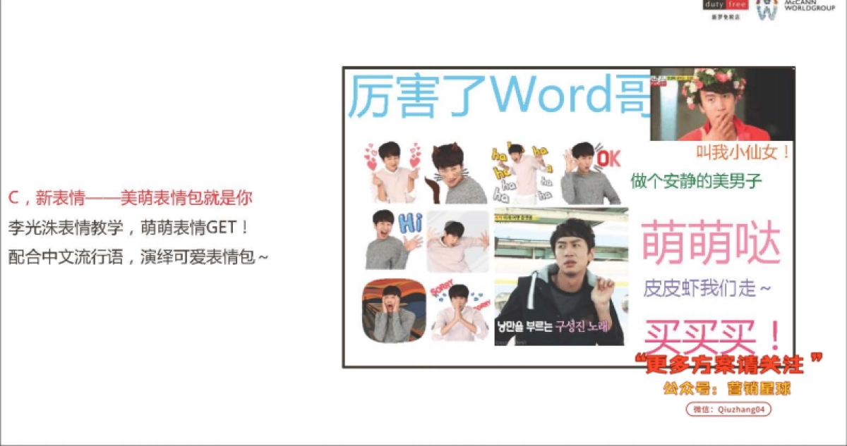 2017新罗免税店-李光洙直播方案V3_第9页