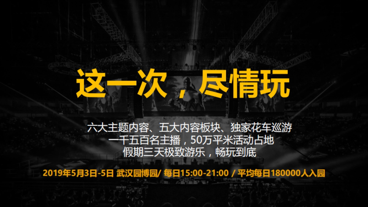 2019斗鱼国际直播节（嘉年华）招商方案-V2.0_第6页