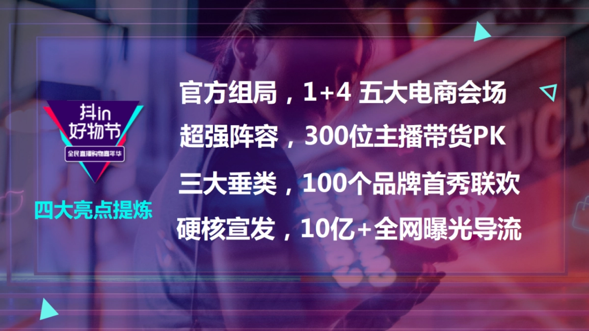 2020抖in好物节·全民直播购物嘉年华招商方案_第10页