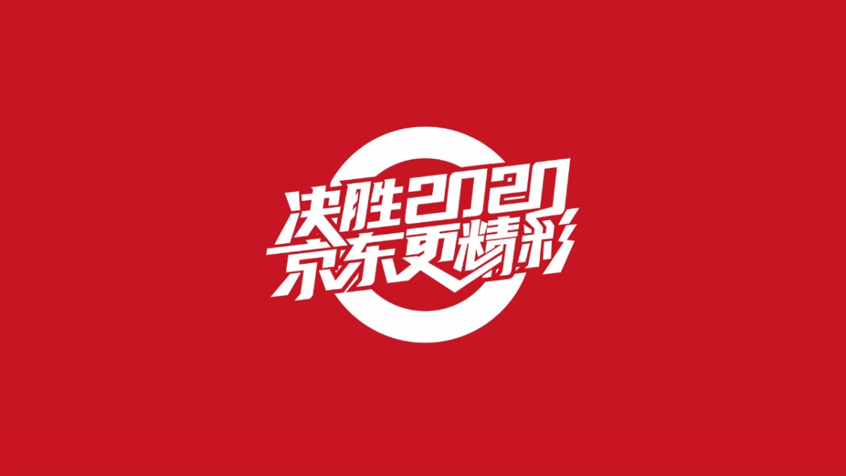 2020京东电商直播大赛策划全案_第10页