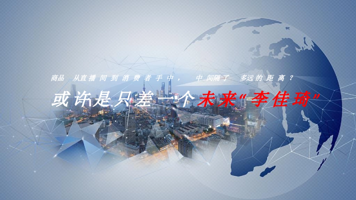 2020京东电商直播大赛策划全案_第2页