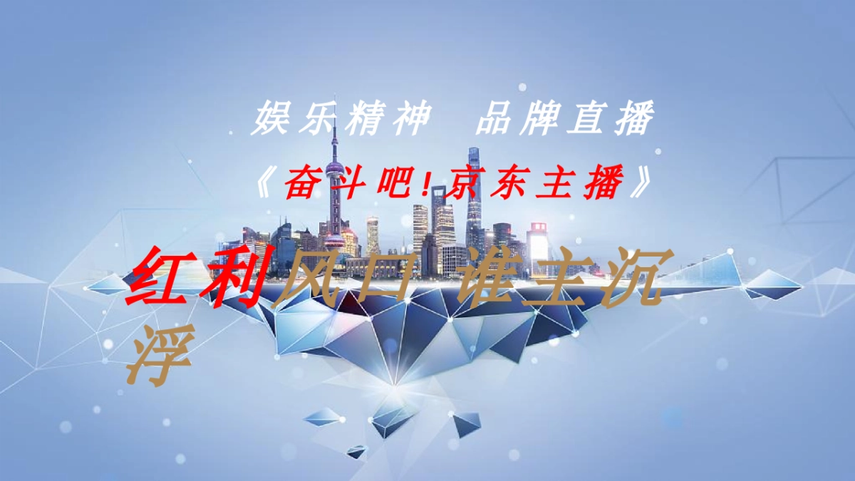 2020京东电商直播大赛策划全案_第4页