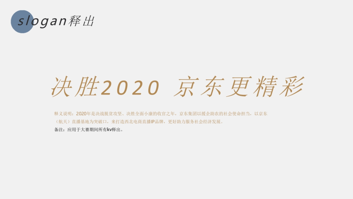 2020京东电商直播大赛策划全案_第9页