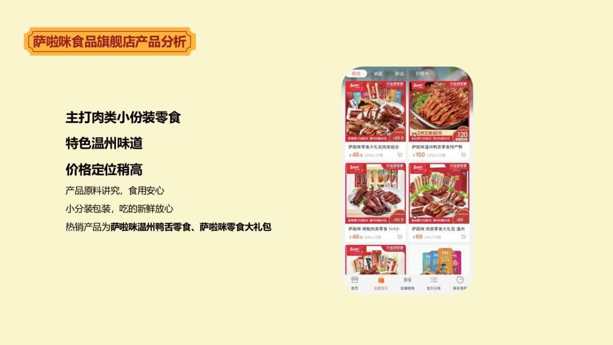 2020零食品牌天猫旗舰店年度营销方案(淘宝、直播玩法)_第5页