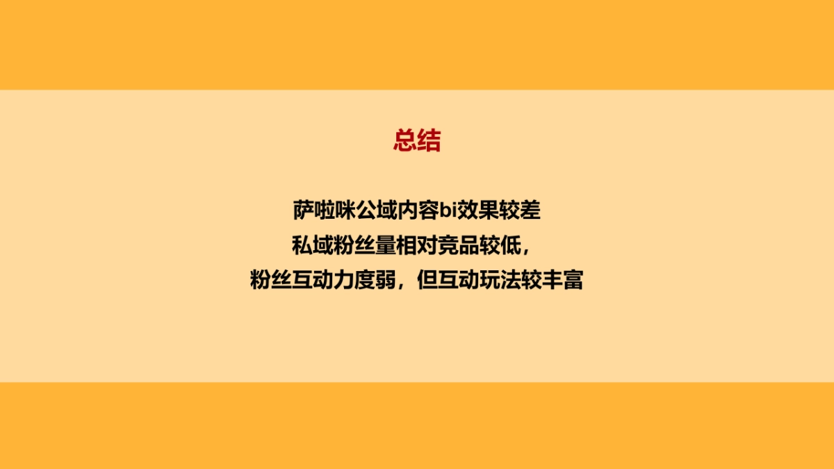2020零食品牌天猫旗舰店年度营销方案(淘宝、直播玩法)_第8页