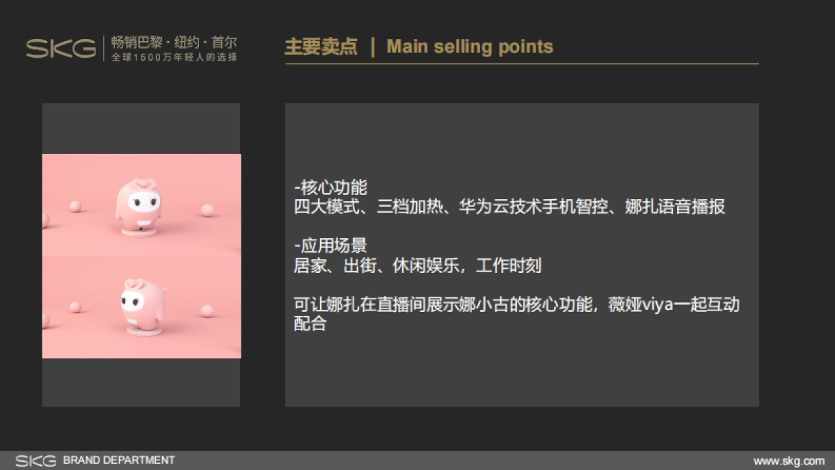 2020娜扎x薇娅skg娜小古直播方案_第10页