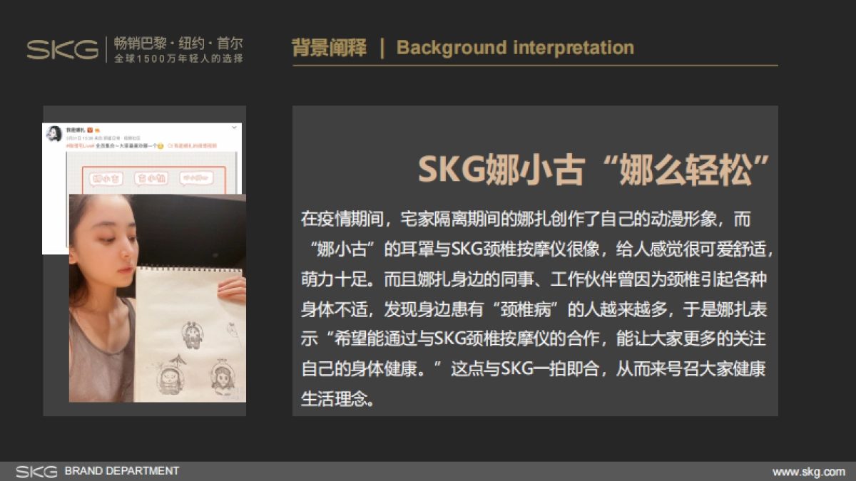 2020娜扎x薇娅skg娜小古直播方案_第8页