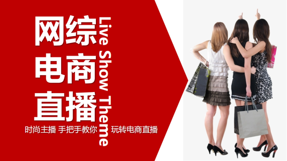 2020维飒爽服饰电商直播策划方案-29P _第5页