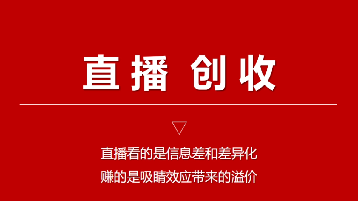 2020维飒爽服饰电商直播策划方案-29P _第7页