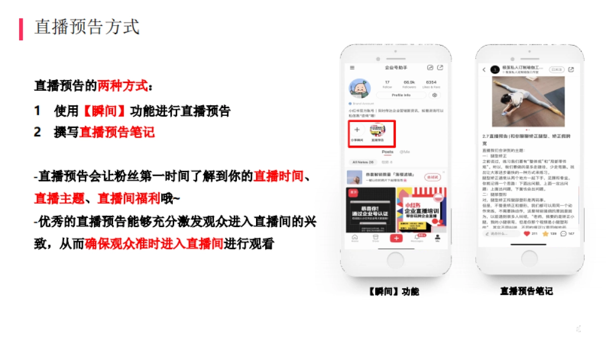 2020小红书企业号直播手册_第10页