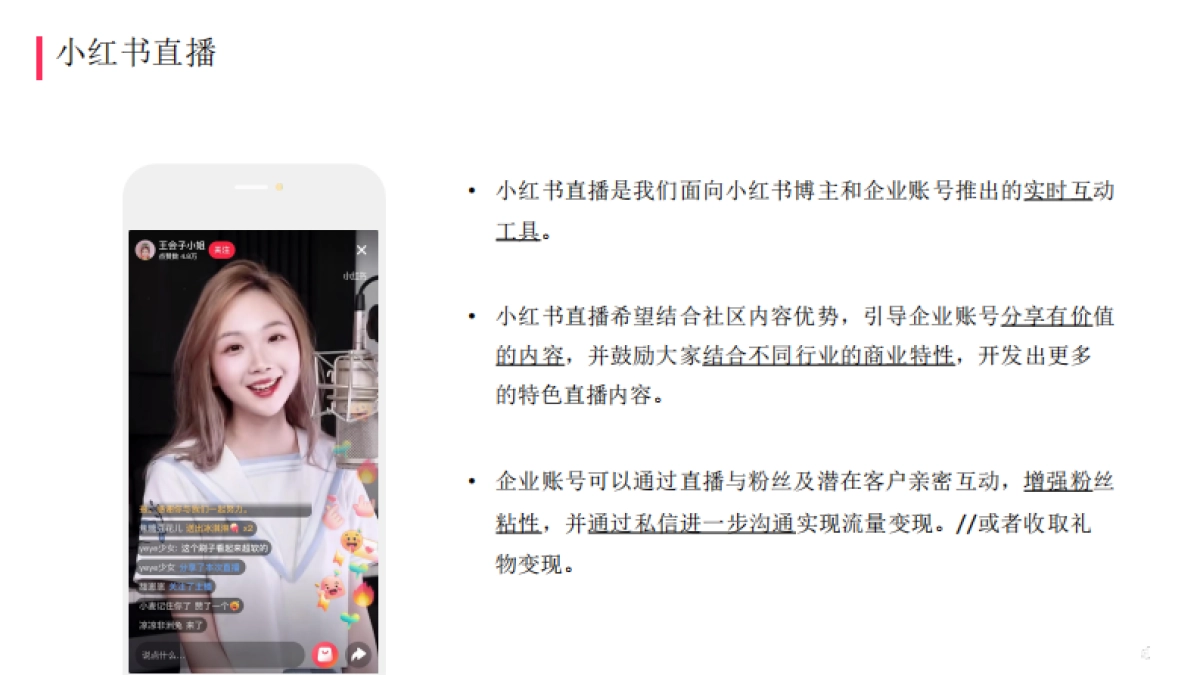 2020小红书企业号直播手册_第3页