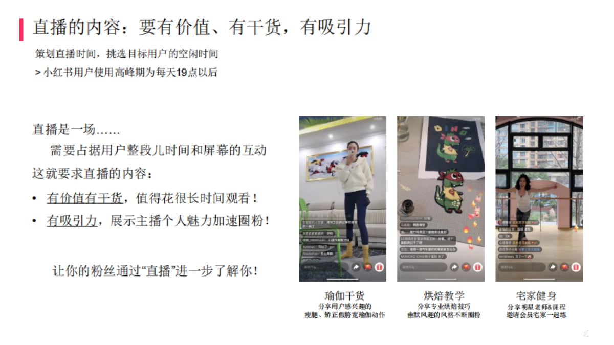 2020小红书企业号直播手册_第8页