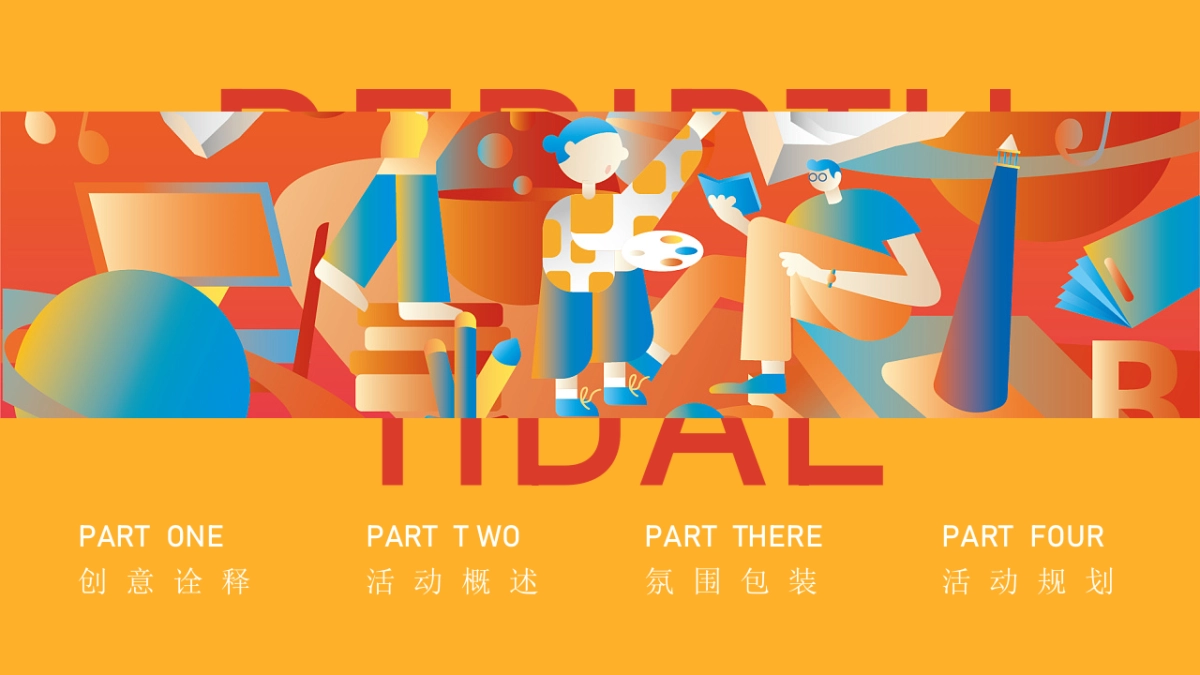 2021地产项目线上直播（潮向新生 悦鉴精彩主题）活动策划方案_第2页